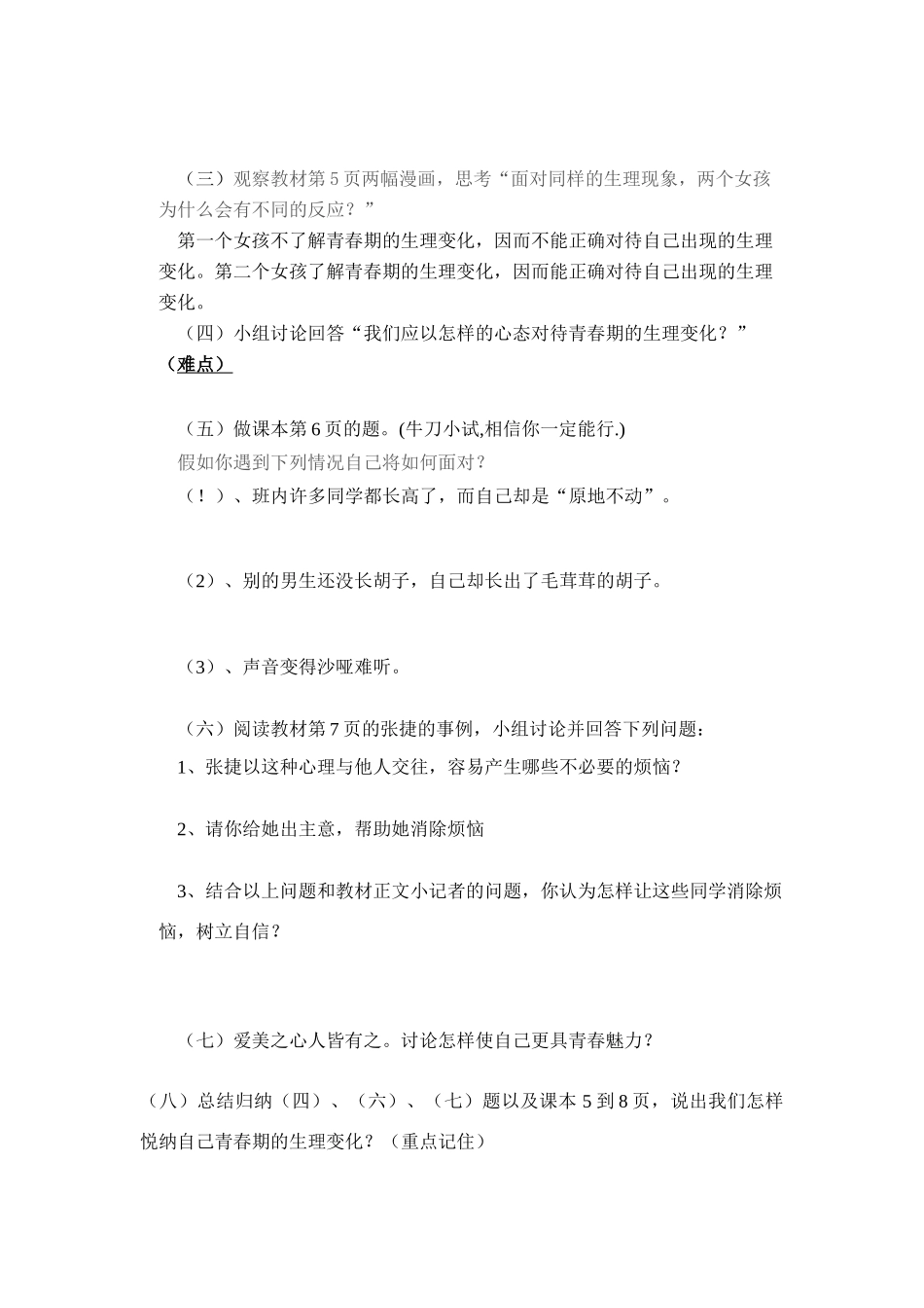 第11课第一框《悦纳自己的生理变化》导学提纲2_第2页