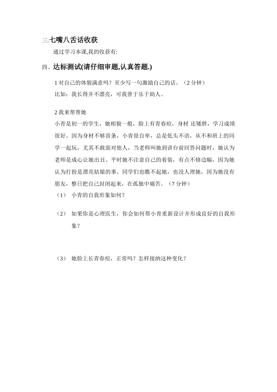 第11课第一框《悦纳自己的生理变化》导学提纲2_第3页