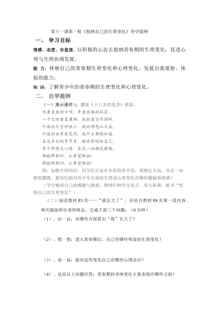 第11课第一框《悦纳自己的生理变化》导学提纲2