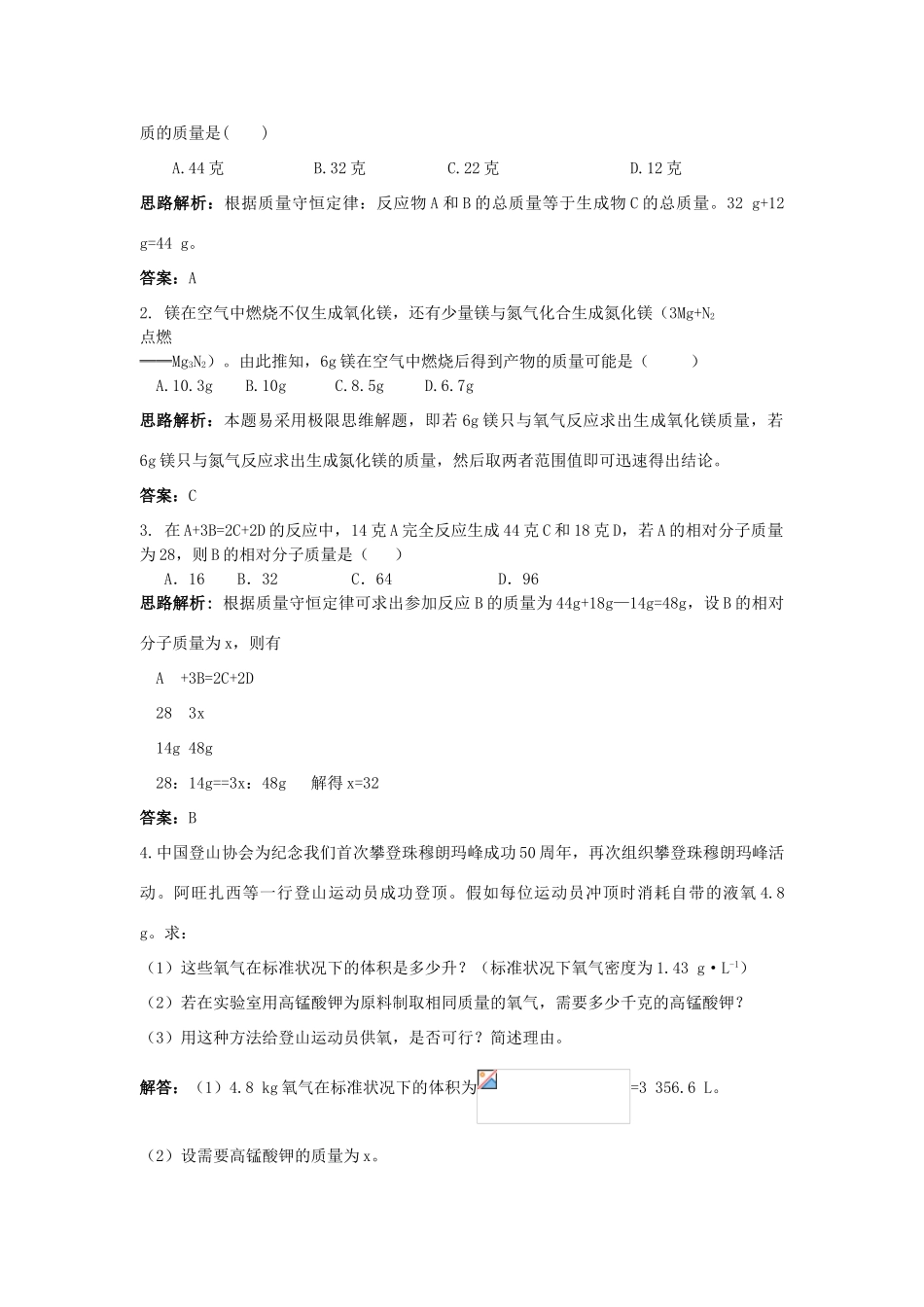 2013年秋九年级化学上册 第五单元 化学方程式 课题3 利用化学方程式的简单计算课时训练 （新版）新人教版_第3页