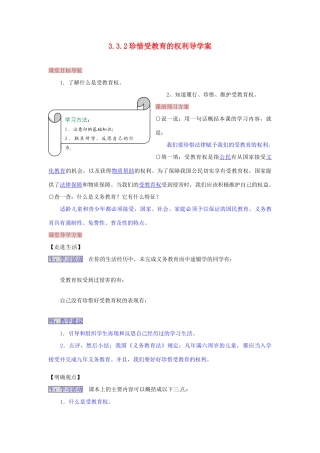 湖南省张家界市慈利县赵家岗土家族乡中学九年级政治全册 3.3.2 珍惜受教育的权利导学案 湘教版