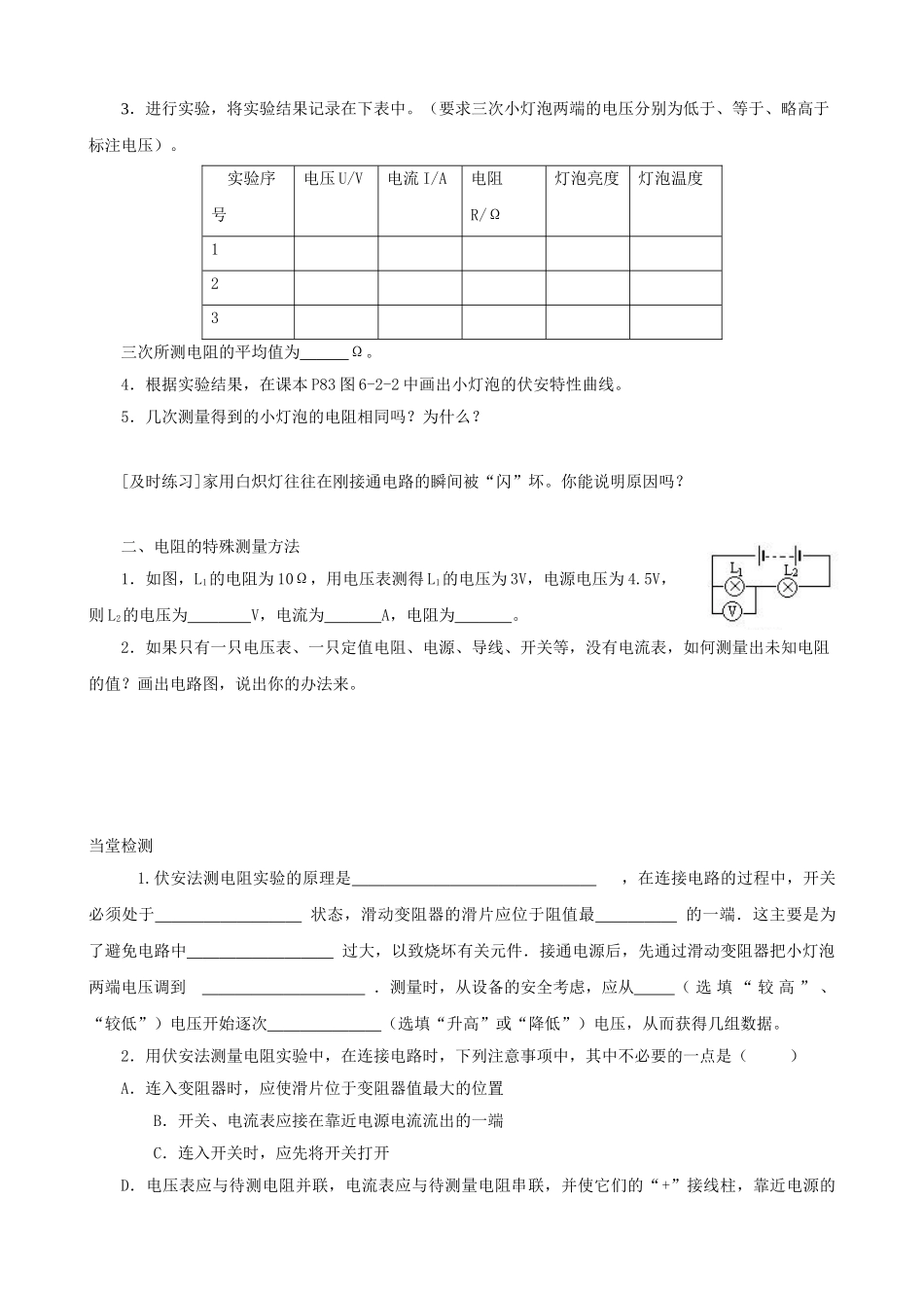 九年级物理上册 第六章 第2节 测量电阻学案 教科版-教科版初中九年级上册物理学案_第2页