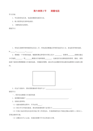 九年级物理上册 第六章 第2节 测量电阻学案 教科版-教科版初中九年级上册物理学案