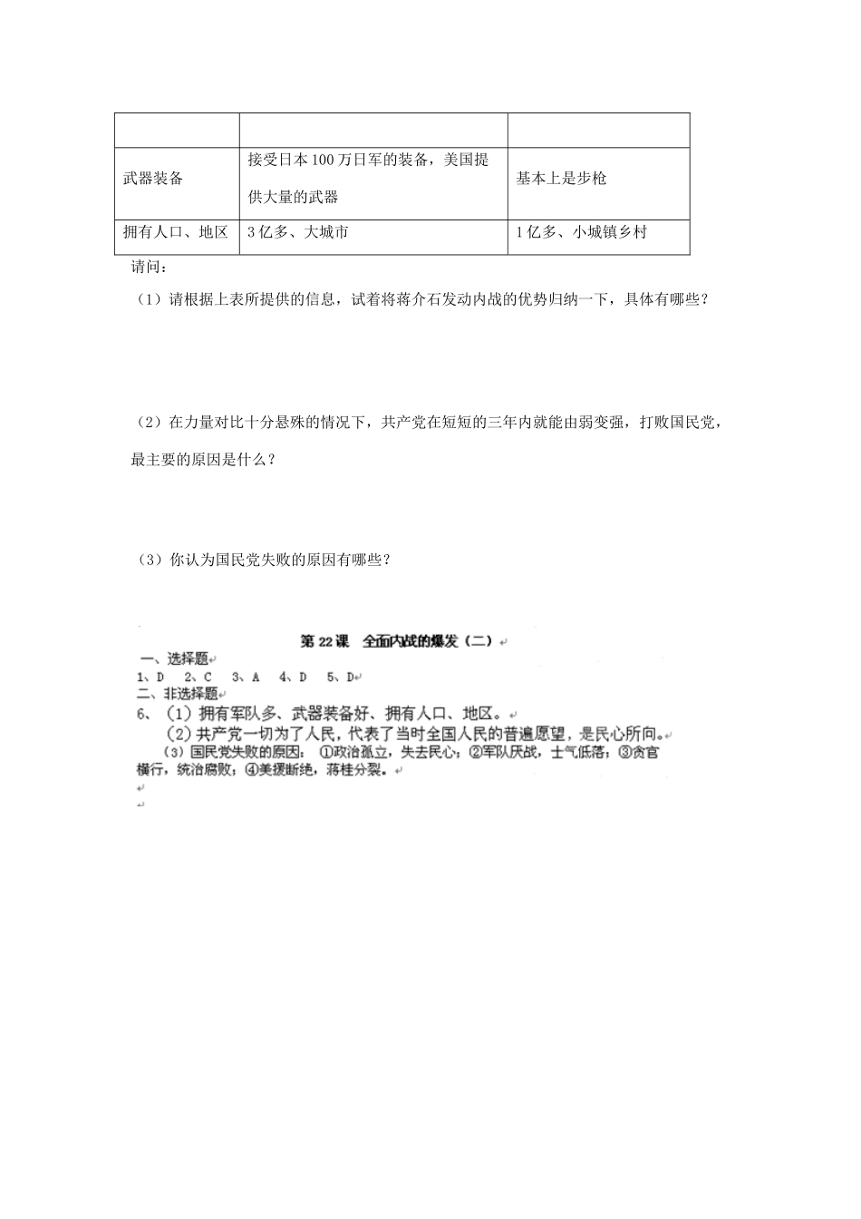 江苏省高邮市车逻初级中学八年级历史上册 第22课《全面内战的爆发》学案2 北师大版_第3页