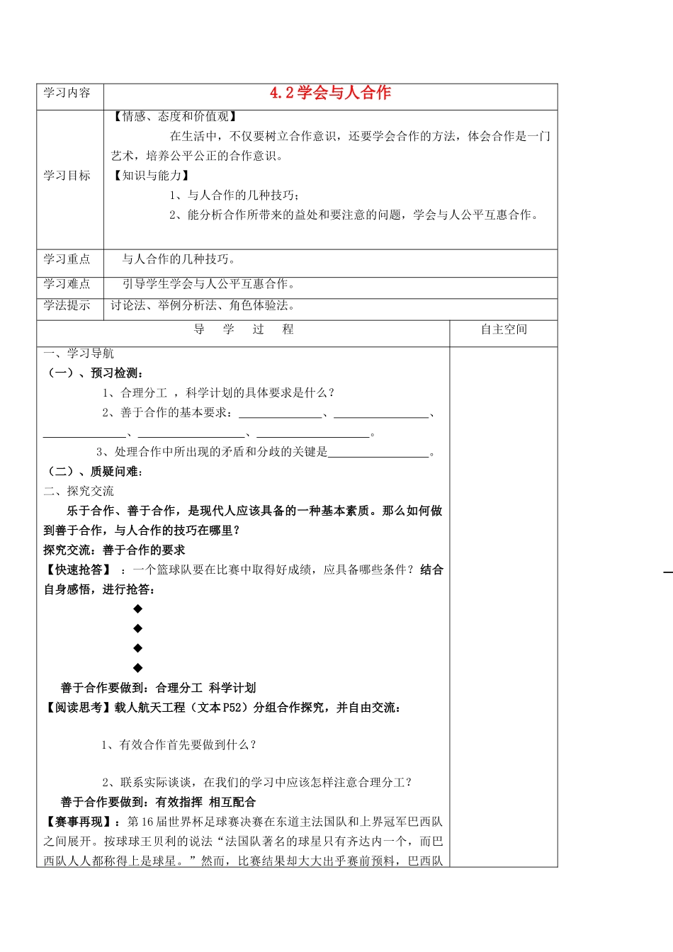 九年级政治 4.2《学会与人合作》学案 苏教版_第1页