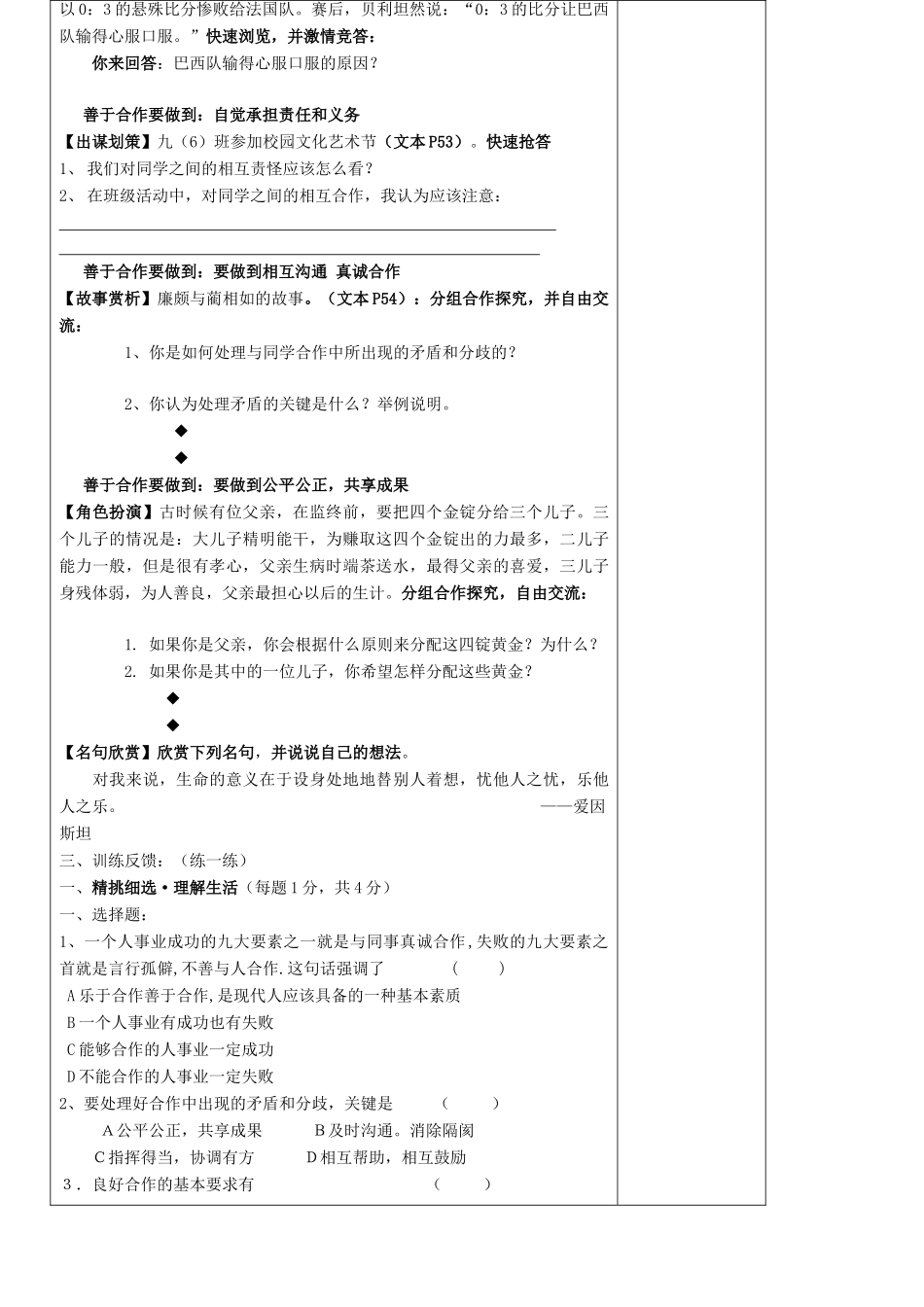 九年级政治 4.2《学会与人合作》学案 苏教版_第2页