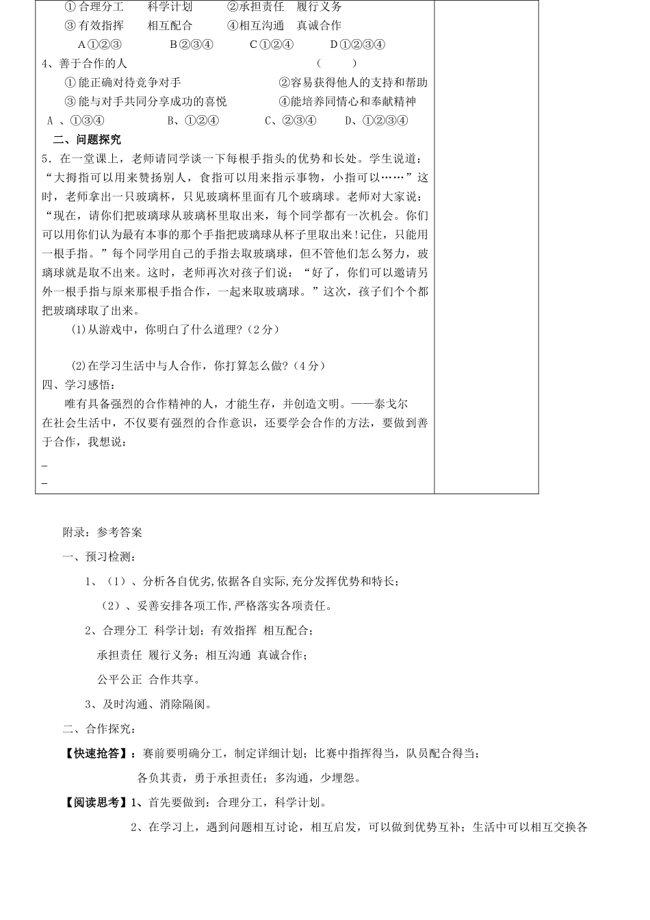 九年级政治 4.2《学会与人合作》学案 苏教版_第3页