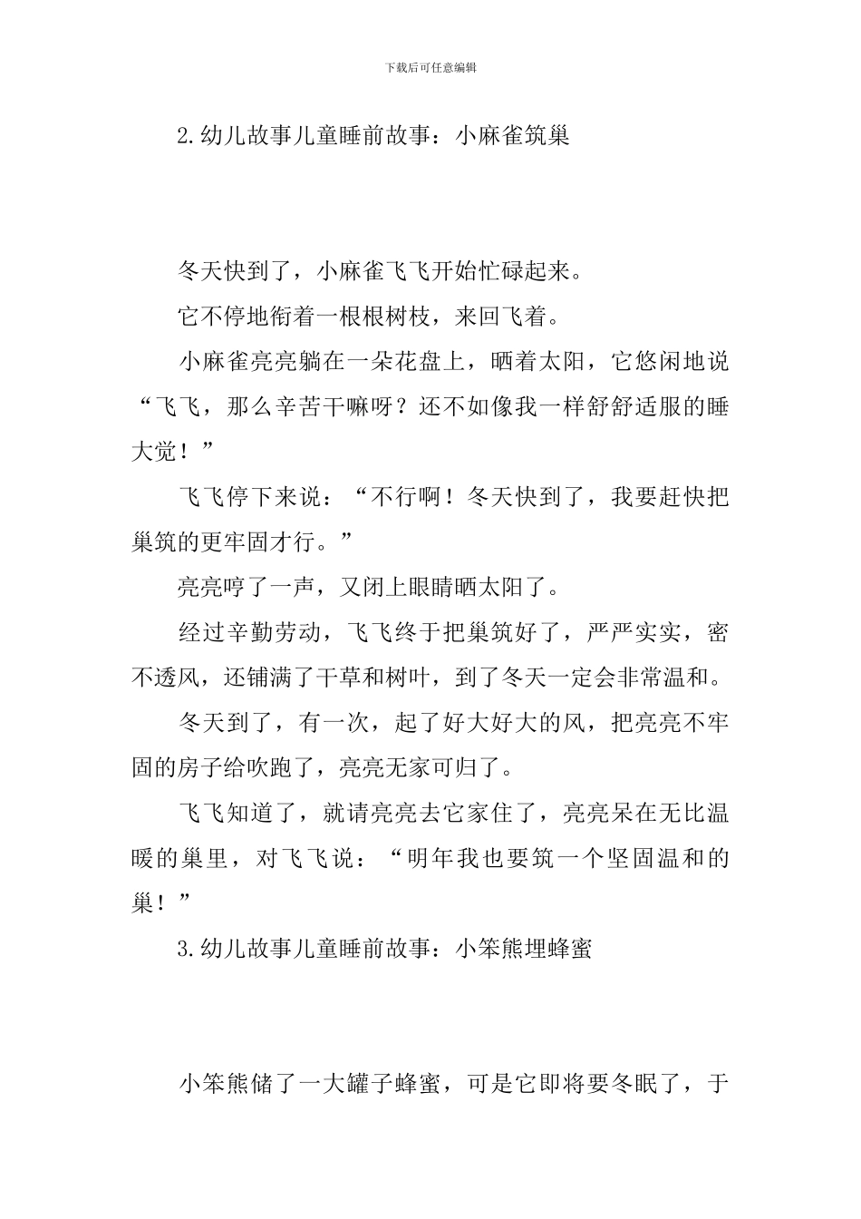 幼儿故事儿童睡前故事_第2页