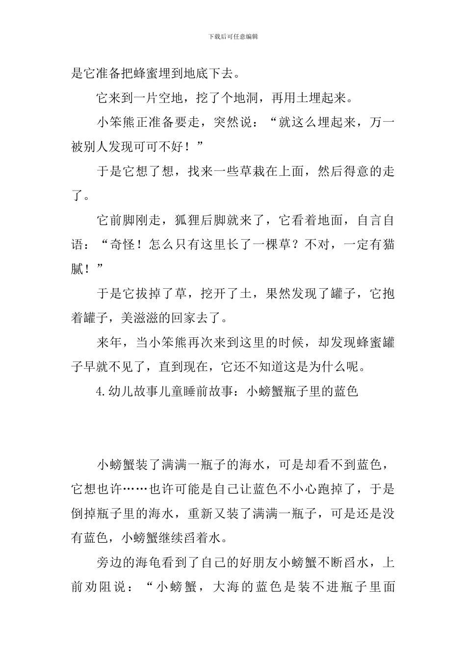 幼儿故事儿童睡前故事_第3页