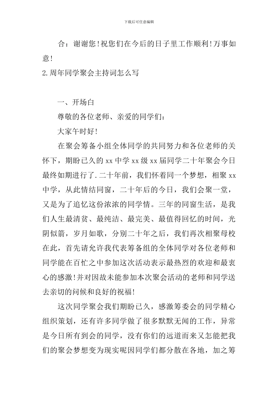 周年同学聚会主持词怎么写_第2页
