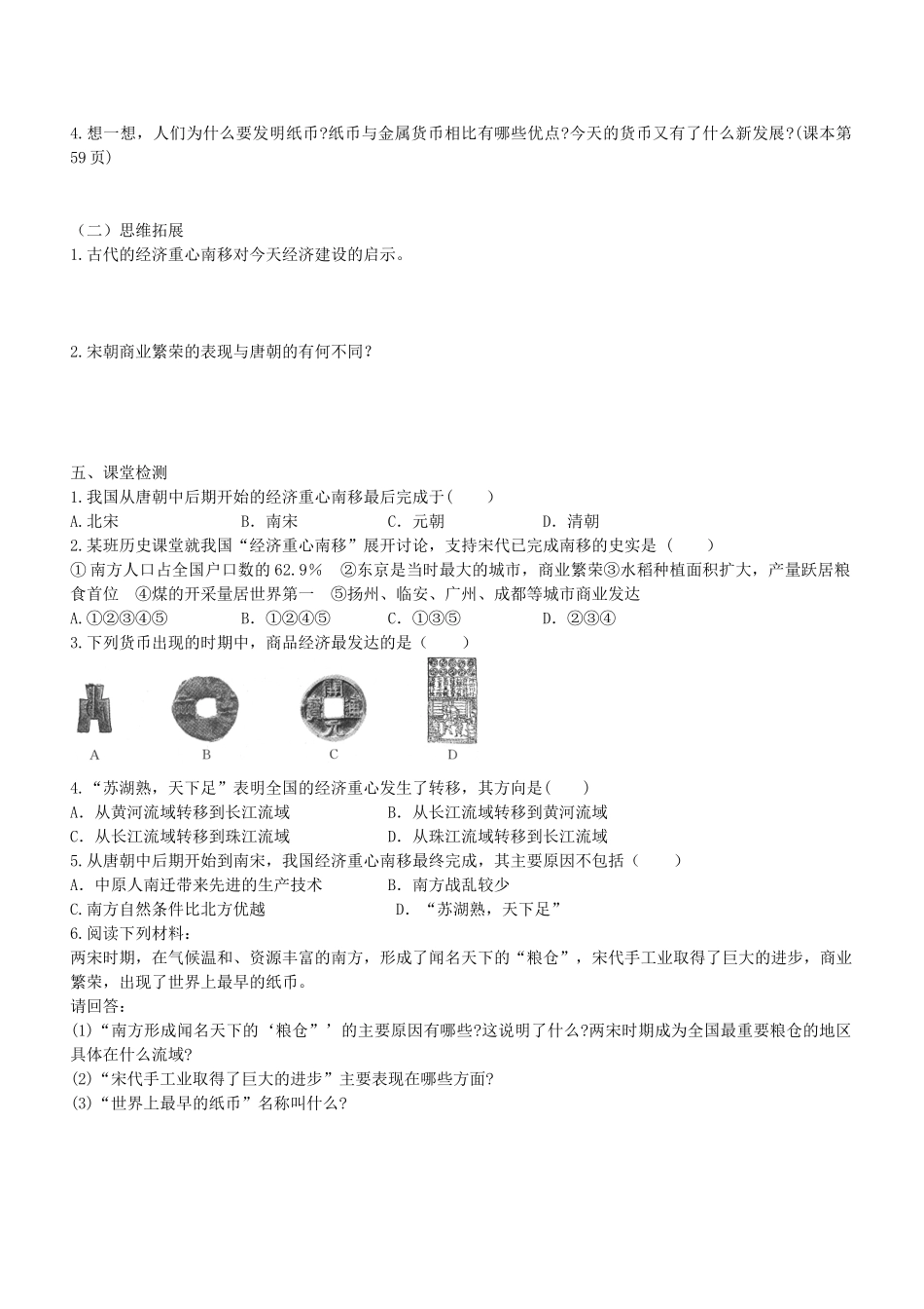 学优练七年级历史下册 第10课 经济重心的南移学案 新人教版-新人教版初中七年级下册历史学案_第2页