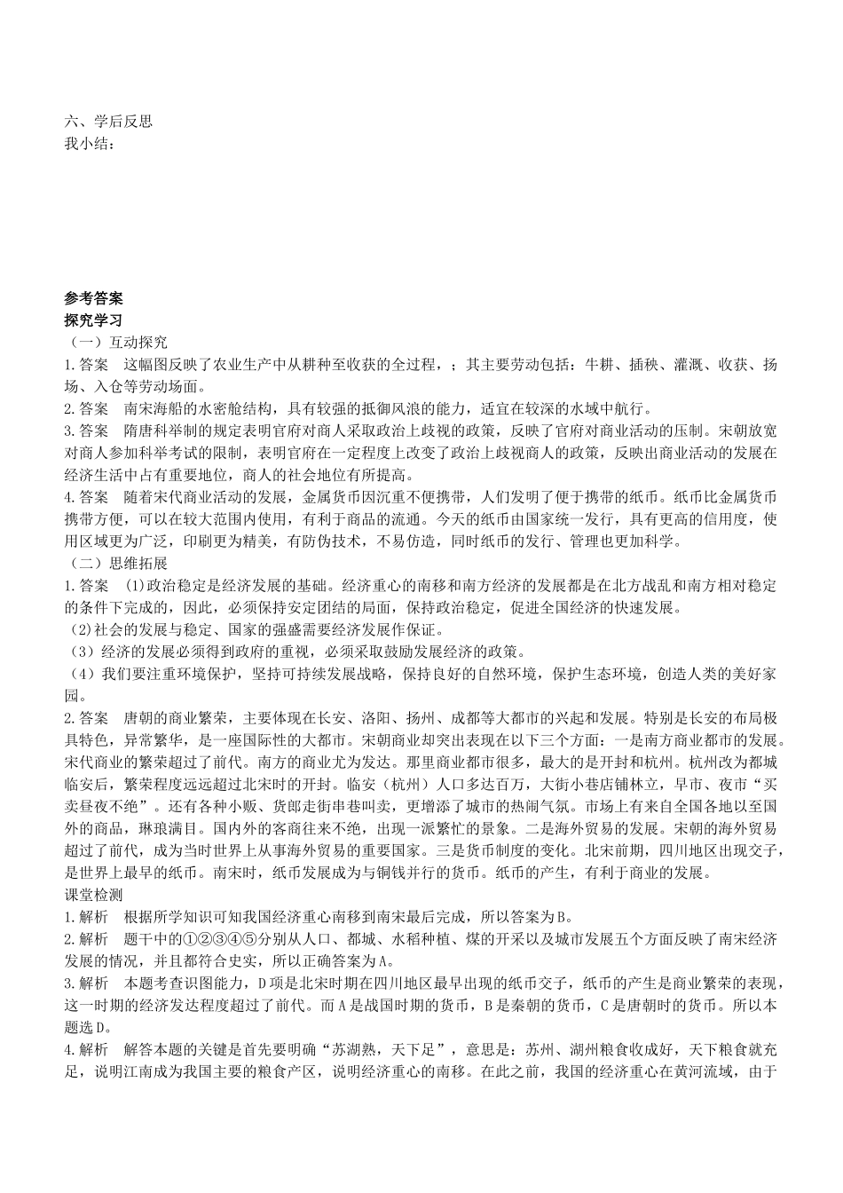 学优练七年级历史下册 第10课 经济重心的南移学案 新人教版-新人教版初中七年级下册历史学案_第3页