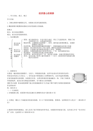 学优练七年级历史下册 第10课 经济重心的南移学案 新人教版-新人教版初中七年级下册历史学案