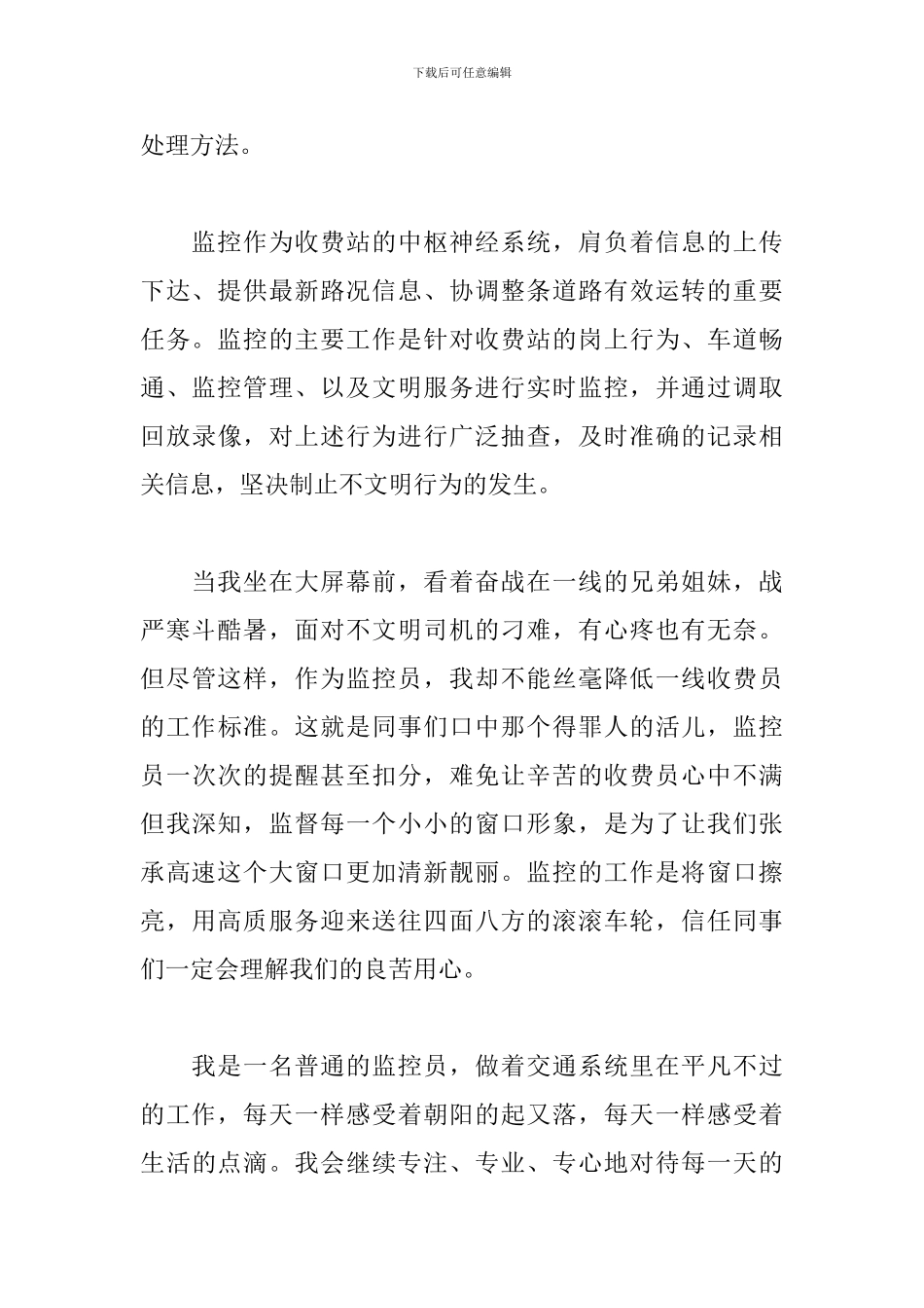 监控员个人工作心得体会范文三篇_第2页