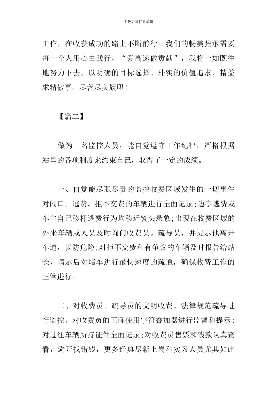 监控员个人工作心得体会范文三篇_第3页