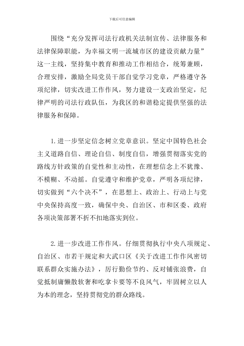 两学一做主题教育策划书_第2页