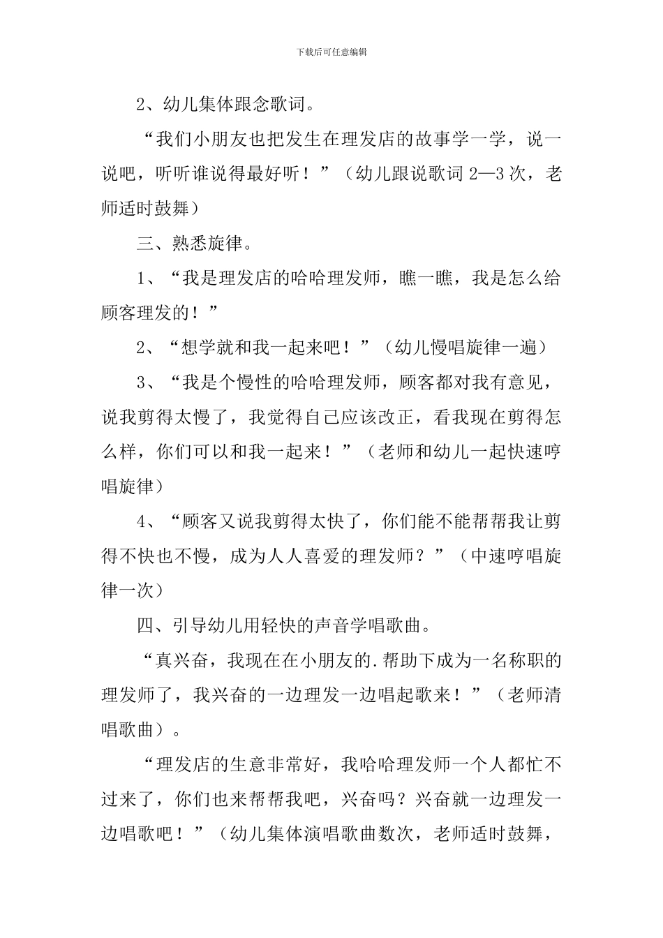 中班音乐公开课教案及教学反思《理发店》_第2页