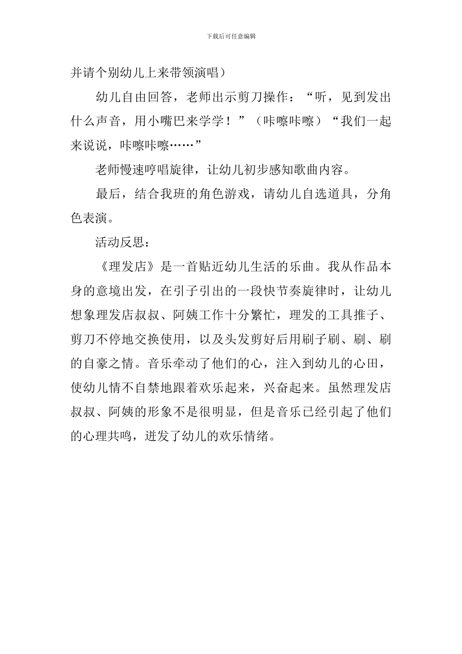 中班音乐公开课教案及教学反思《理发店》_第3页