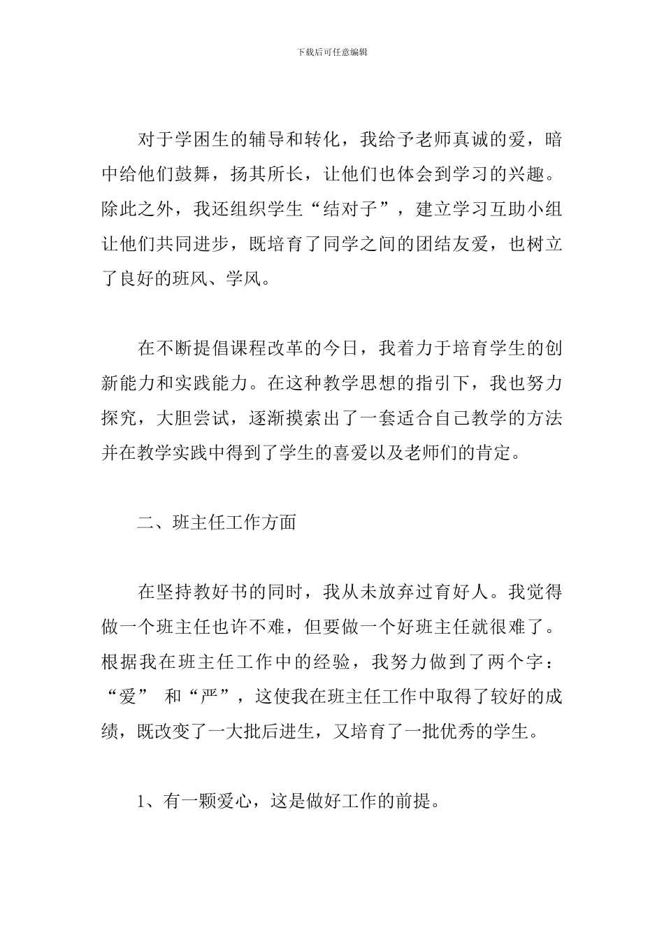 关于小学语文教师个人工作述职报告范本_第2页