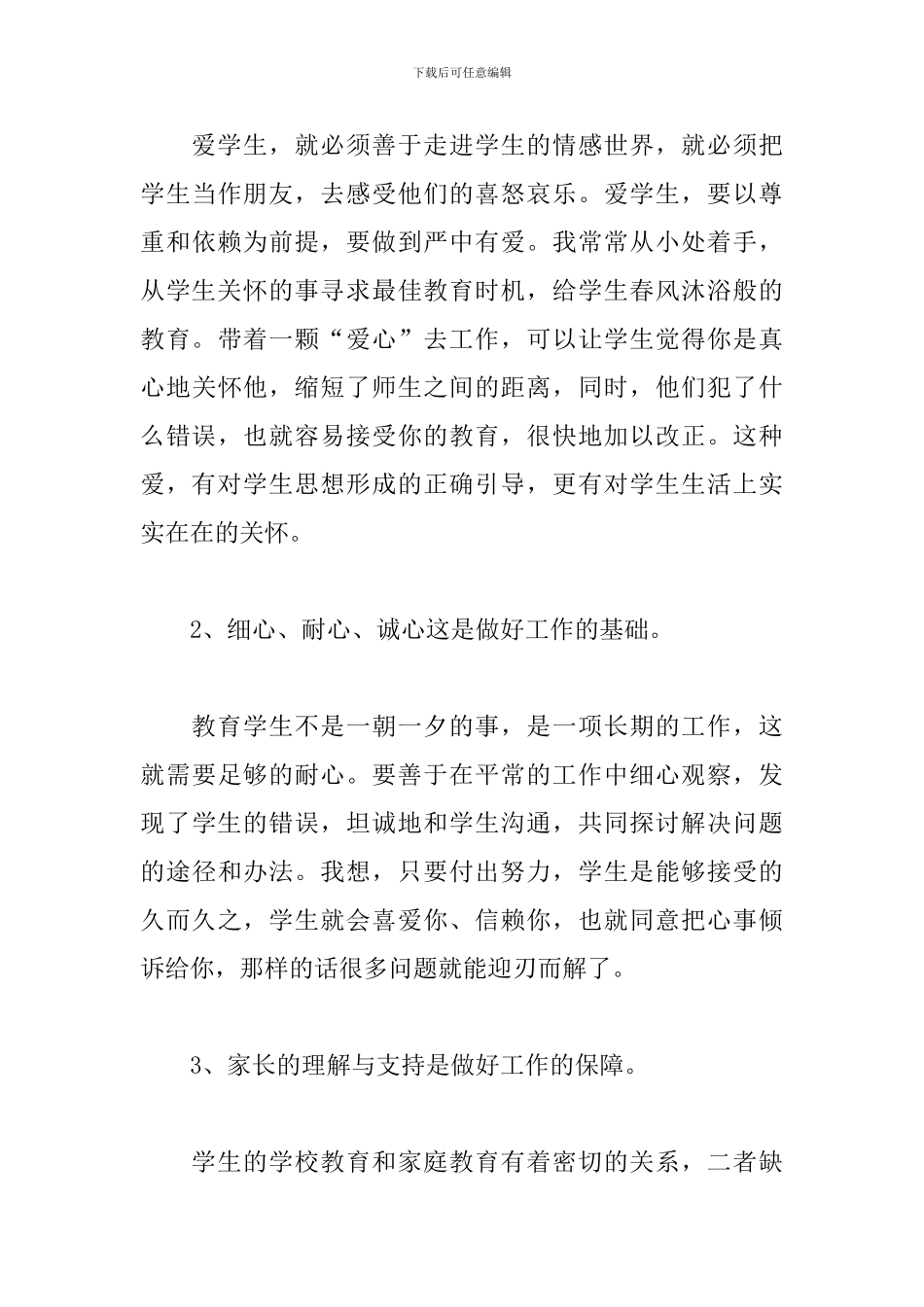 关于小学语文教师个人工作述职报告范本_第3页
