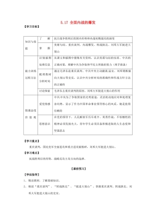 四川省岳池县第一中学八年级历史上册 5.17 全面内战的爆发导学案（无答案） 川教版