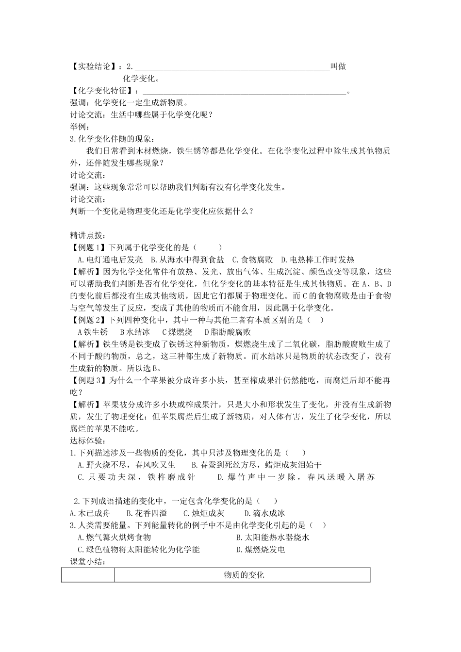 江苏省南京市溧水区孔镇中学九年级化学上册 第一单元 课题1 物质的变化和性质学案1 （新版）新人教版_第2页