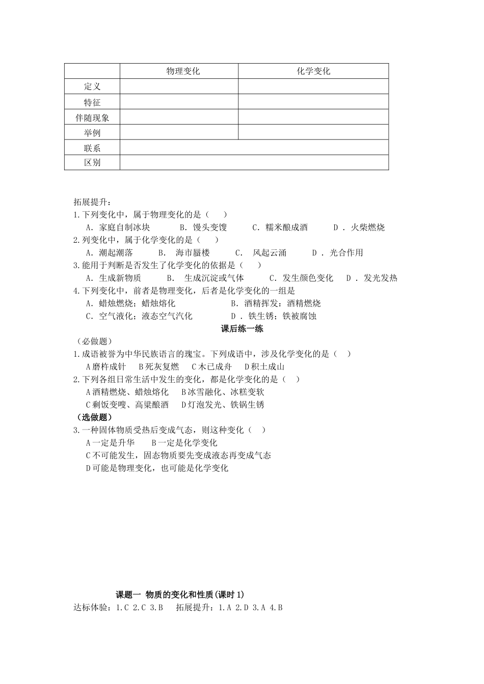 江苏省南京市溧水区孔镇中学九年级化学上册 第一单元 课题1 物质的变化和性质学案1 （新版）新人教版_第3页