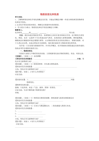 江苏省南京市溧水区孔镇中学九年级化学上册 第一单元 课题1 物质的变化和性质学案1 （新版）新人教版