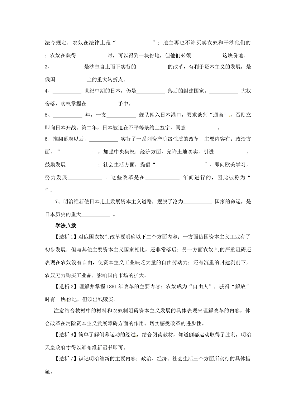 山东省新泰市汶城中学九年级历史上册 第19课 俄国、日本的历史转折导学案 新人教版_第2页