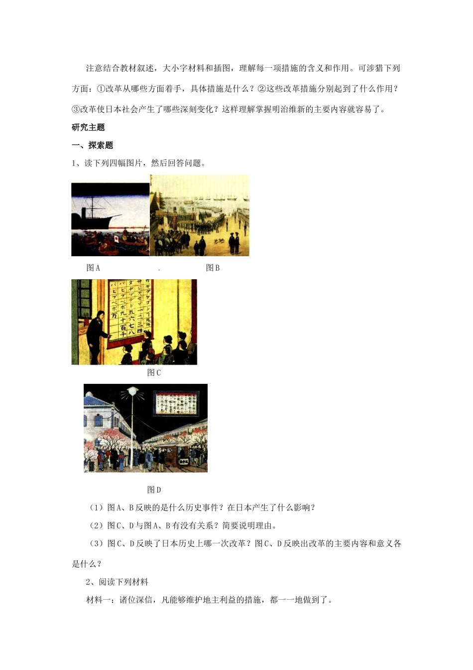 山东省新泰市汶城中学九年级历史上册 第19课 俄国、日本的历史转折导学案 新人教版_第3页