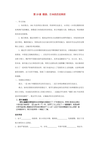 山东省新泰市汶城中学九年级历史上册 第19课 俄国、日本的历史转折导学案 新人教版
