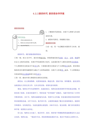 湖南省张家界市慈利县赵家岗土家族乡中学九年级政治全册 4.2.2 新的时代 新的使命导学案 湘教版