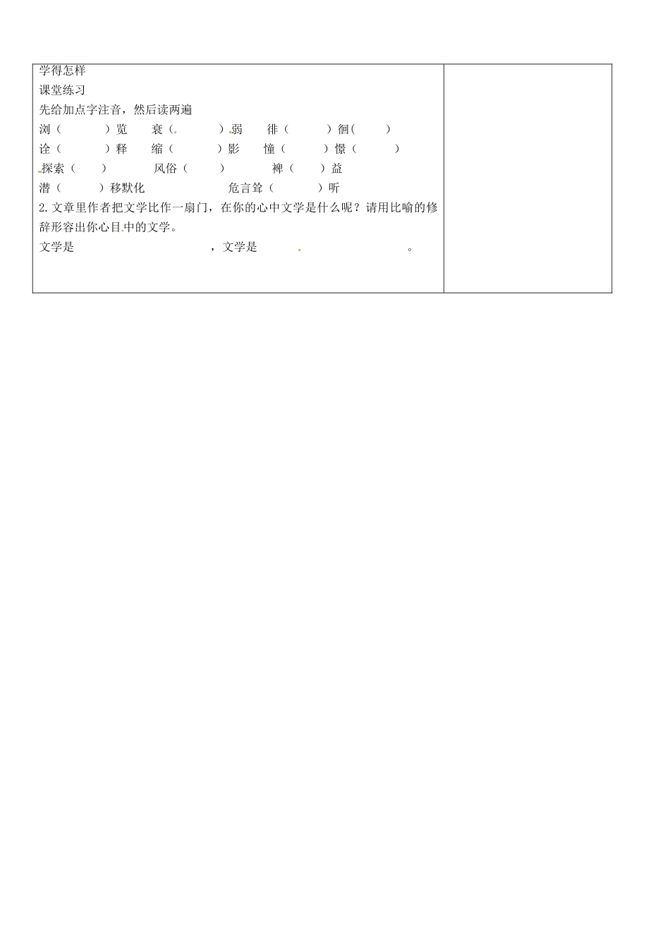 江苏省泗阳实验初中七年级语文 第一单元《为你打开一扇门》学案 人教新课标版_第2页