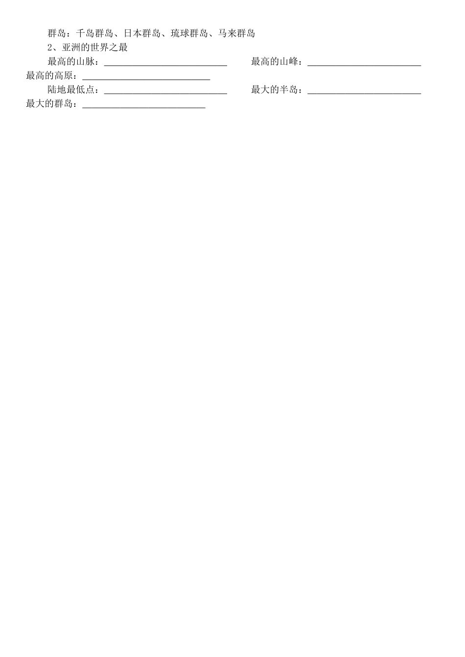 七年级地理 第一章 第一节 亚洲及欧洲导学案 湘教版_第3页