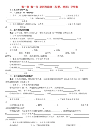 七年级地理 第一章 第一节 亚洲及欧洲导学案 湘教版
