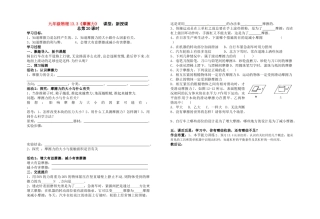 九年级物理 13.3《摩擦力》学案 人教新课标版