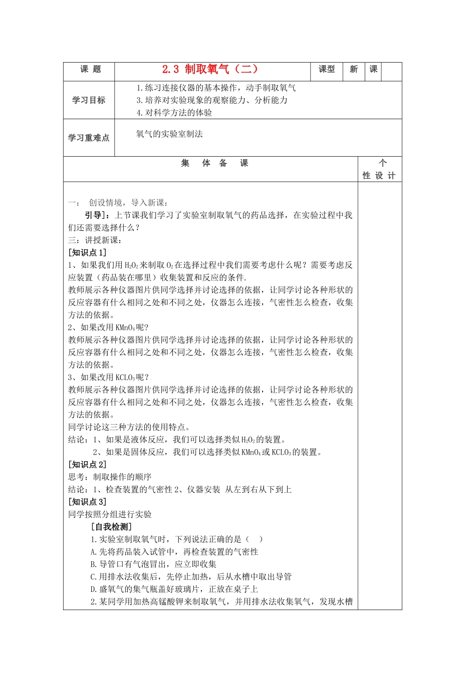 山东省东营区一中八年级化学全册 2.3 制取氧气（二）学案 新人教版（五四学制）_第1页