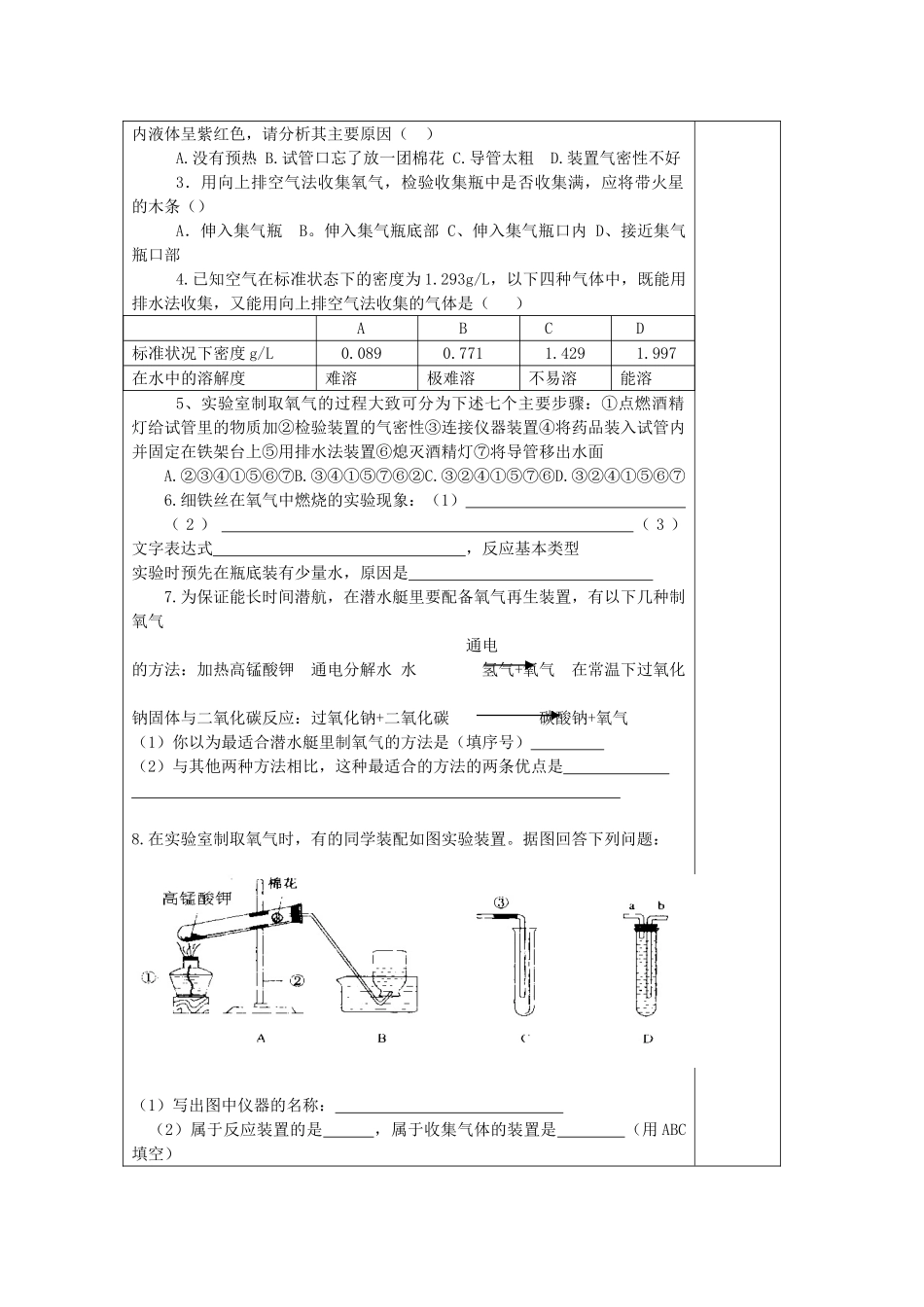 山东省东营区一中八年级化学全册 2.3 制取氧气（二）学案 新人教版（五四学制）_第2页