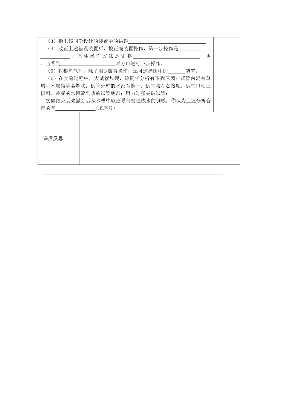 山东省东营区一中八年级化学全册 2.3 制取氧气（二）学案 新人教版（五四学制）_第3页