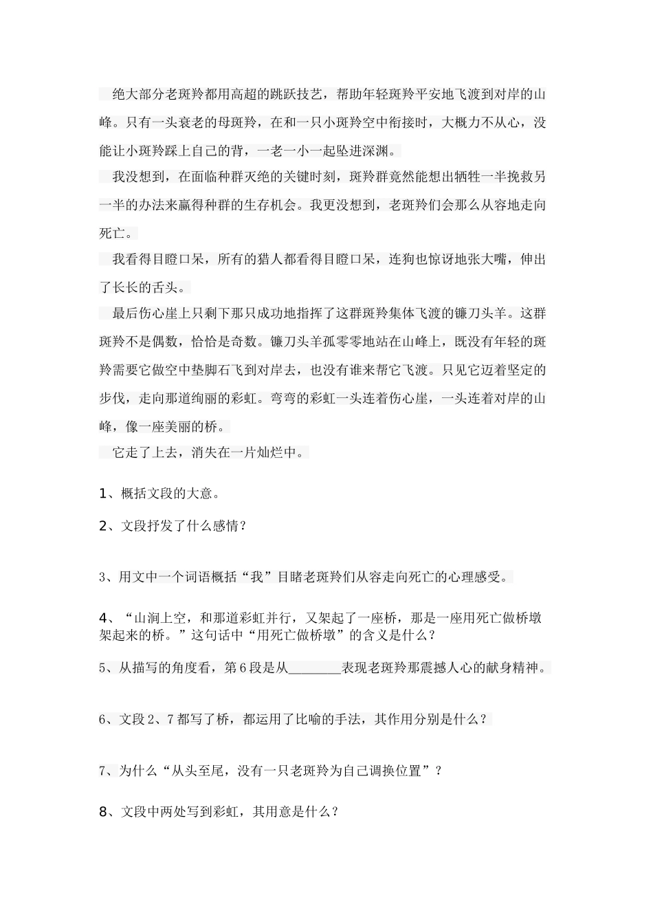 八年级语文 第六单元复习学案 人教版_第2页