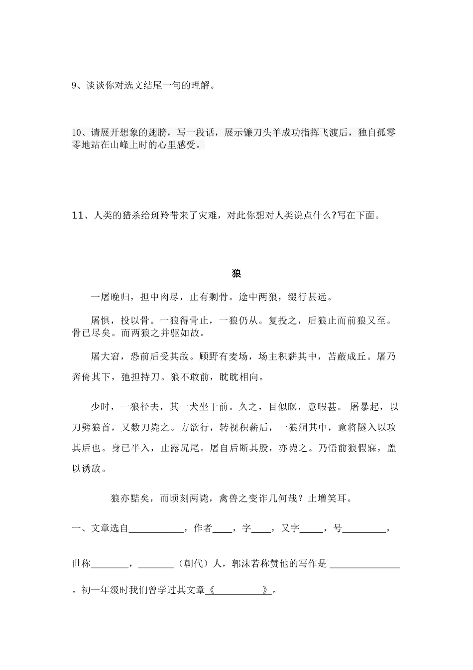 八年级语文 第六单元复习学案 人教版_第3页