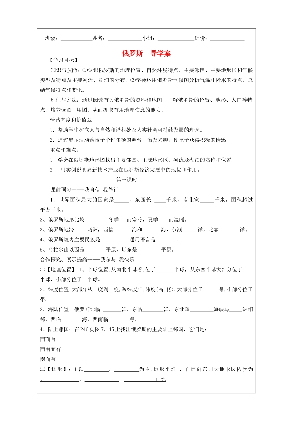七年级地理下册 俄罗斯 导学案 人教新课标版_第1页