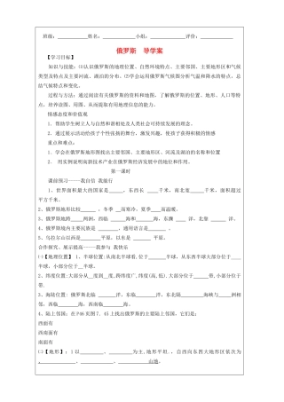 七年级地理下册 俄罗斯 导学案 人教新课标版