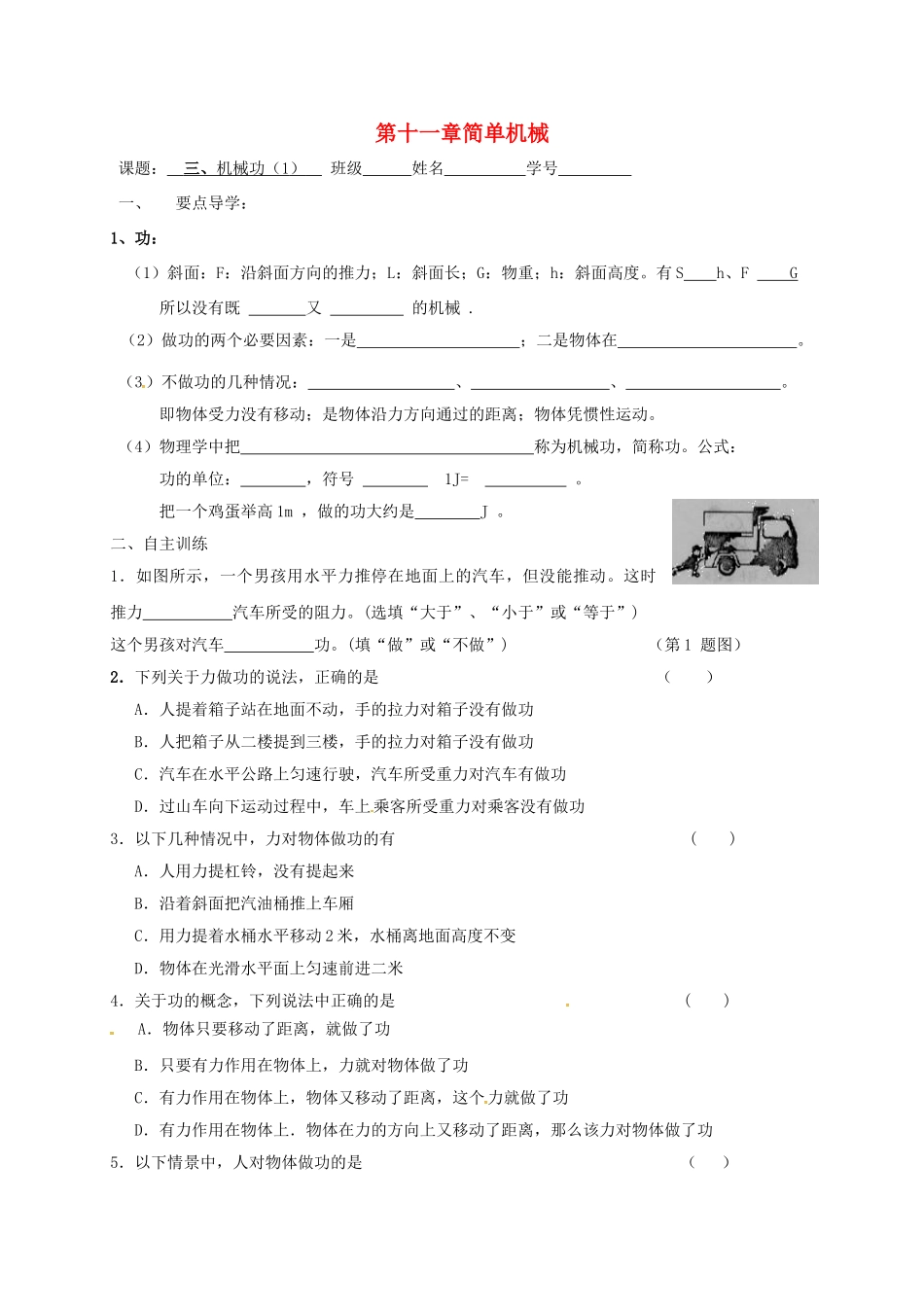 九年级物理上册 11.3 功学案1 苏科版-苏科版初中九年级上册物理学案_第1页