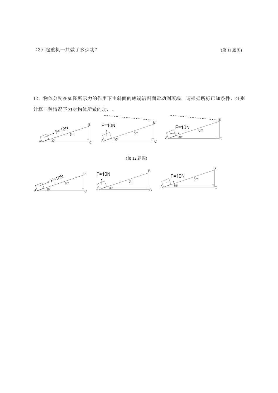 九年级物理上册 11.3 功学案1 苏科版-苏科版初中九年级上册物理学案_第3页