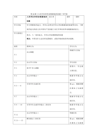 八年级历史上册 第13课 人民军队和革命根据地的创建导学案 岳麓版-岳麓版初中八年级上册历史学案