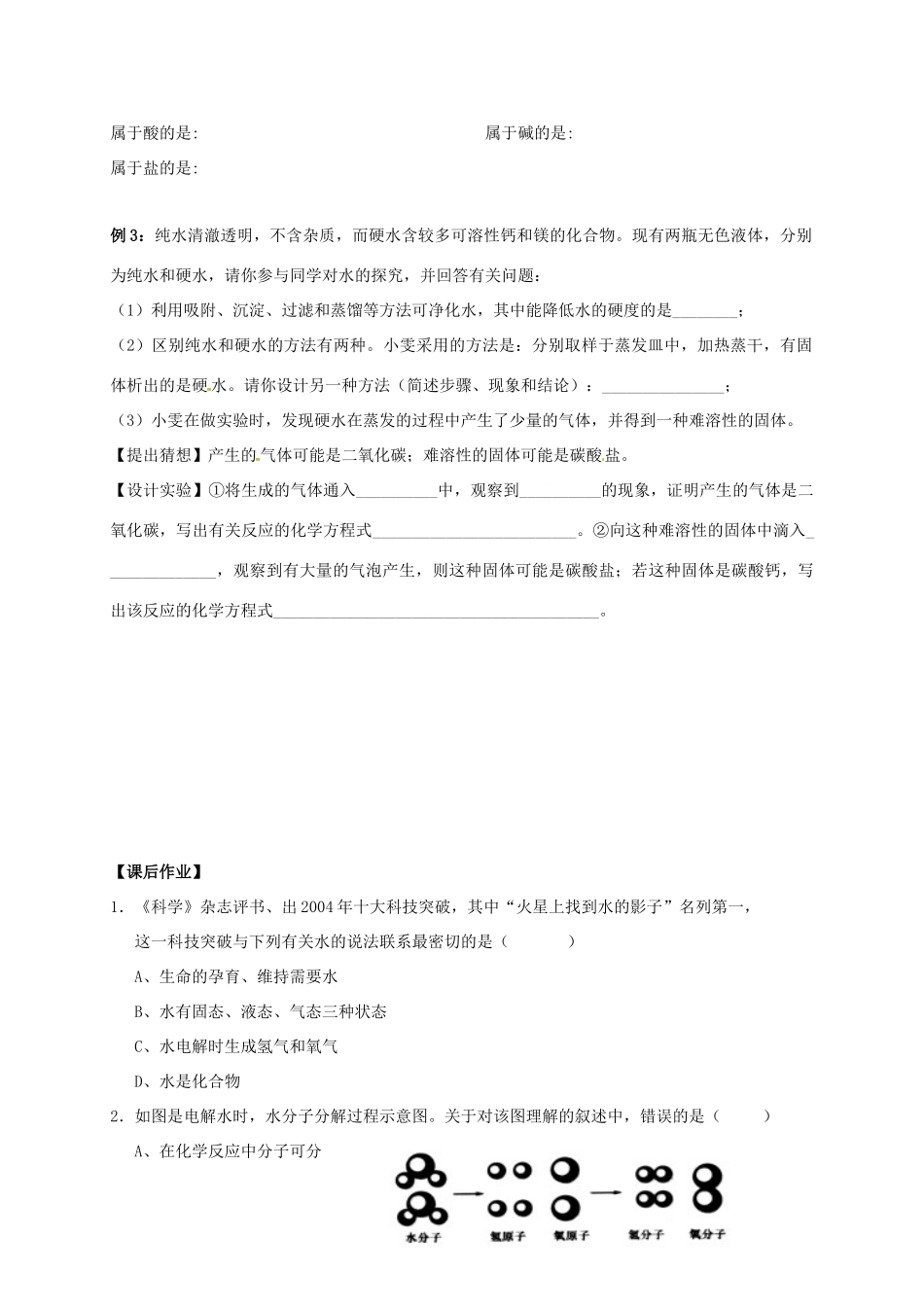江苏省南通市海安县中考化学复习 第四讲 自然界的水学案-人教版初中九年级全册化学学案_第3页