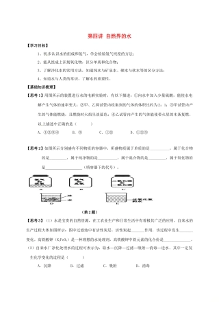江苏省南通市海安县中考化学复习 第四讲 自然界的水学案-人教版初中九年级全册化学学案