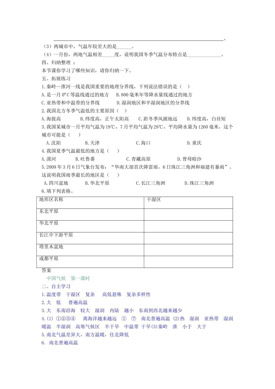 八年级地理上册 第二章 中国的自然环境 第二节 中国的气候快乐学案1 湘教版_第2页