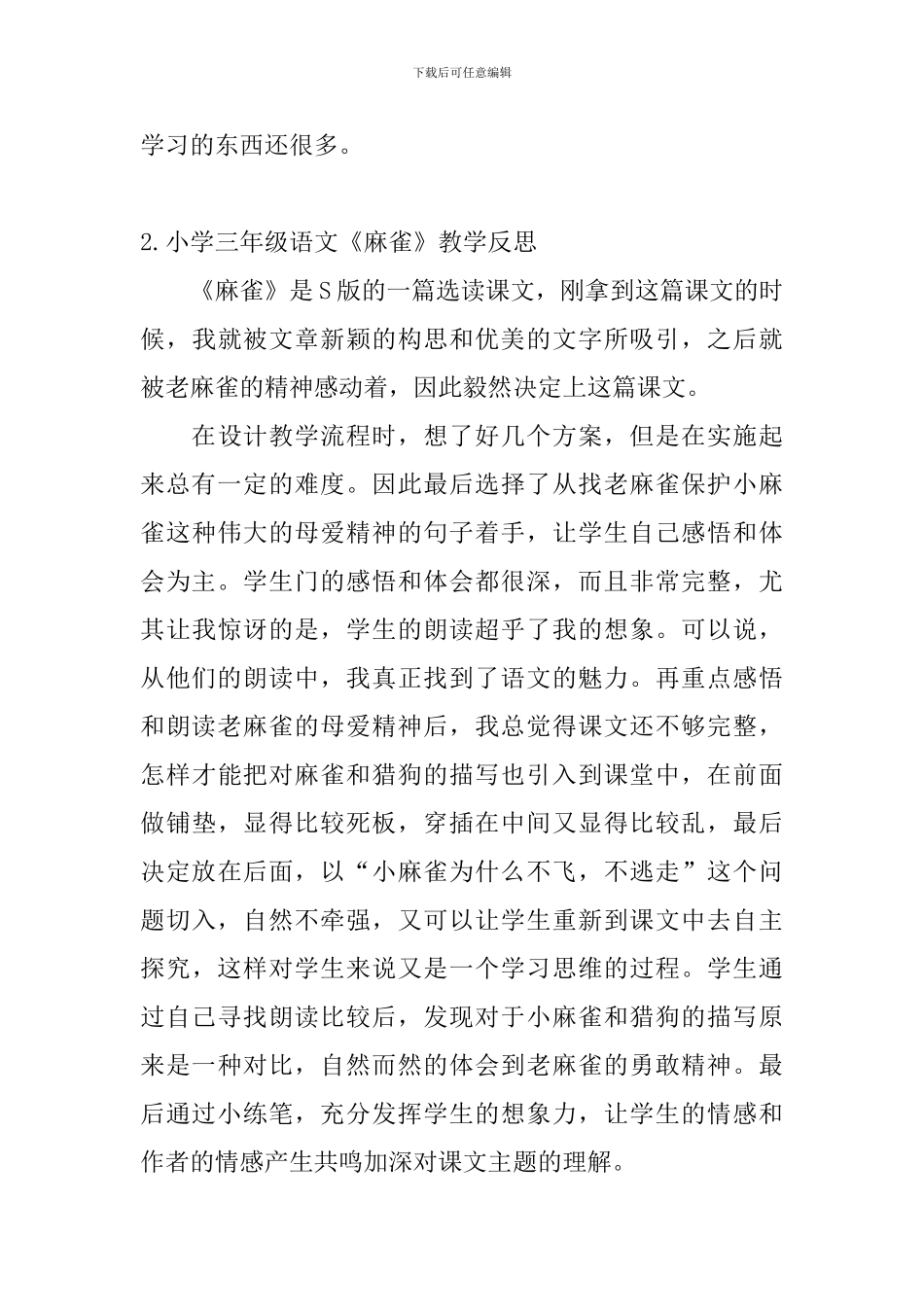小学三年级语文《麻雀》教学反思_第3页